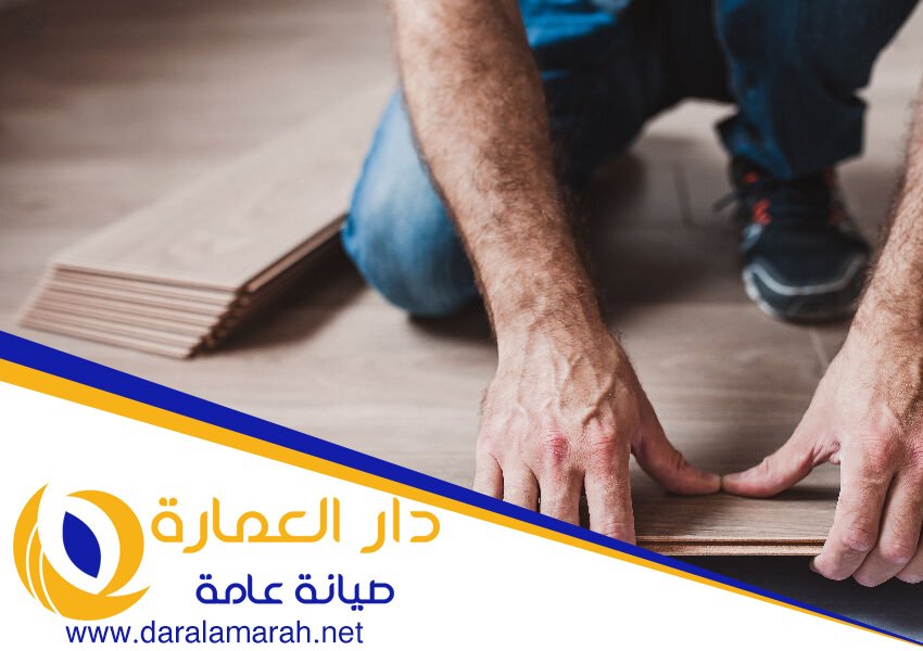 شركة تركيب باركيه في الجافلية