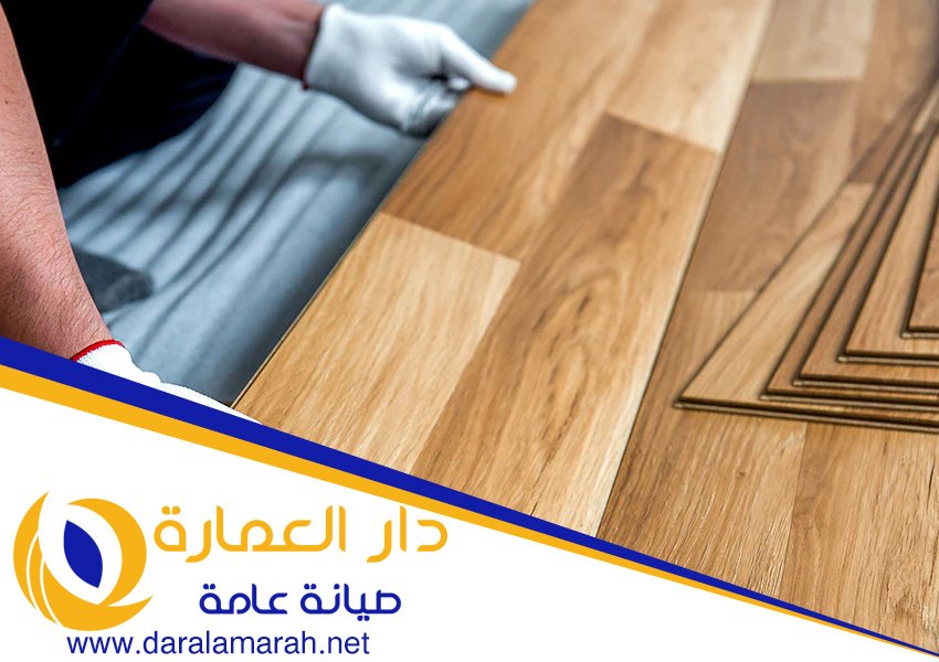 شركة تركيب باركيه في البدع